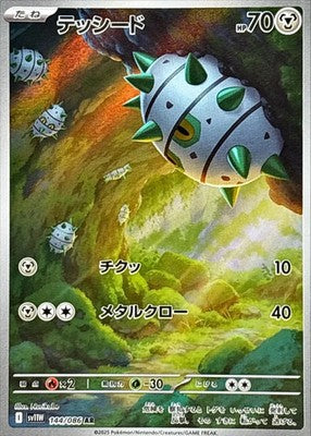 Ferroseed AR 144/086 SV11W White Flare Pokemon Card Japanese