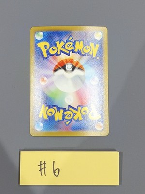 Seismitoad AR 109/086 SV11B Black Bolt Pokemon Card Japanese #6