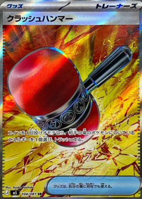 Crushing Hammer SR 104/081 M5 Abyss Eye Pokemon Card Japanese