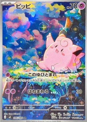 Clefairy AR 086/080 M3 Munikis Nihil Zero Pokemon Card Japanese