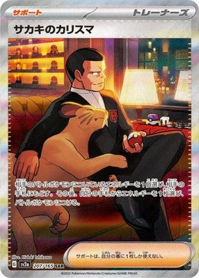 Giovanni's Charisma SAR 207/165 SV2a Pokémon Card 151 Pokemon Card Japanese