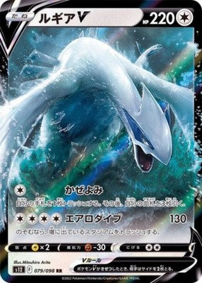 Lugia V RR 079/098 S12 Paradigm Trigger Pokemon Card Japanese