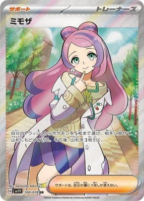 Miriam SR 100/078 SV1V Violet ex Pokemon Card Japanese