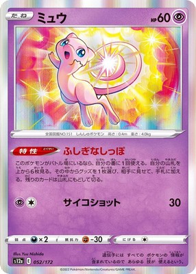 Mew 052/172 S12a VSTAR Universe Pokemon Card Japanese