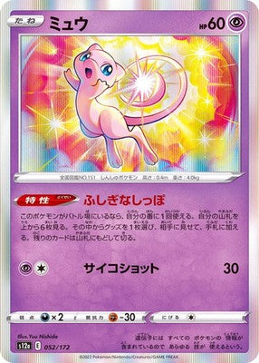 Mew 052/172 S12a VSTAR Universe Pokemon Card Japanese