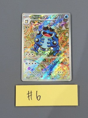 Seismitoad AR 109/086 SV11B Black Bolt Pokemon Card Japanese #6