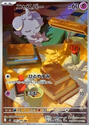 Espurr AR 087/080 M3 Munikis Nihil Zero Pokemon Card Japanese