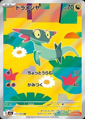 Dreepy AR 211/193 M2a Mega Dream ex Pokemon Card Japanese