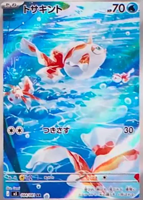 Goldeen AR 084/081 M5 Abyss Eye Pokemon Card Japanese