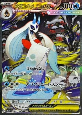 Mega Froslass ex SAR 233/193 M2a Mega Dream ex Pokemon Card Japanese