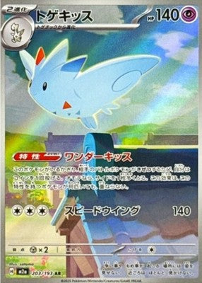 Togekiss AR 203/193 M2a Mega Dream ex Pokemon Card Japanese