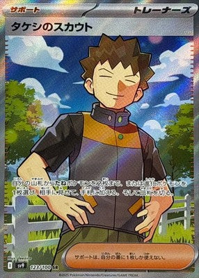 Brock's Grit SR 123/100 Battle Partners SV9 Pokemon Card Japanese
