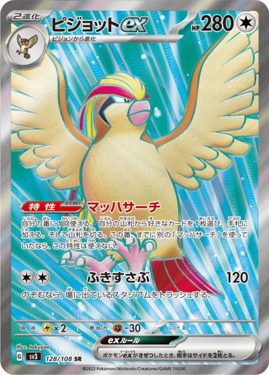 Pidgeot ex SR 128/108 SV3 Ruler of the Black Flame Pokemon Card Japanese