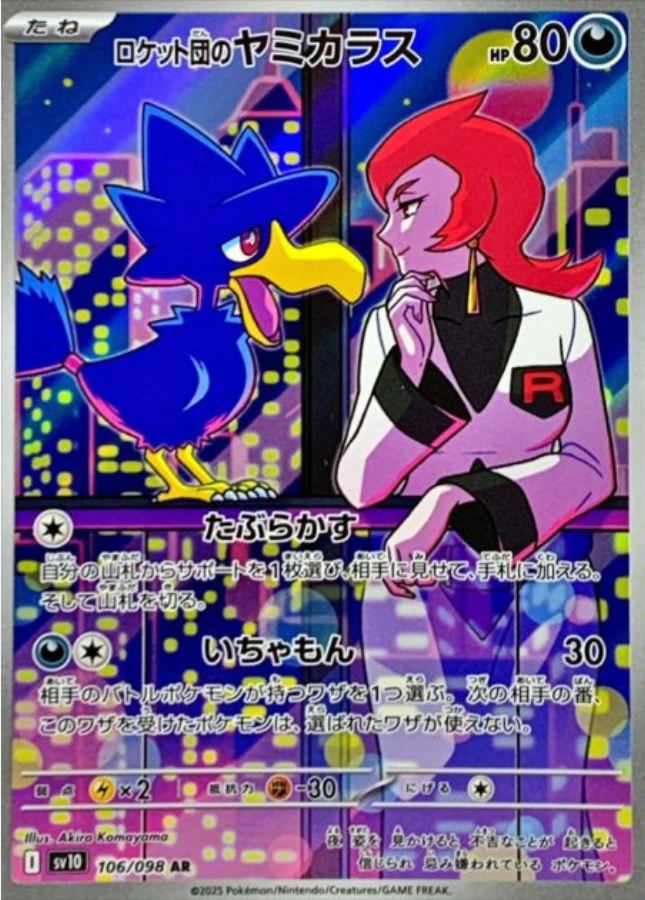 Team Rocket's Murkrow AR 106/098 SV10 Glory of Team Rocket Pokemon Card Japanese