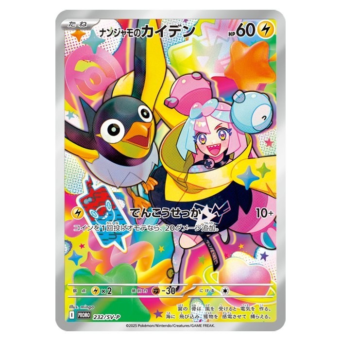 SEALED Iono's Wattrel 232/SV-P Pokemon Card Japanese