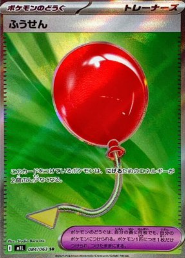 Balloon SR 084/063 M1L Mega Brave Pokemon Card Japanese
