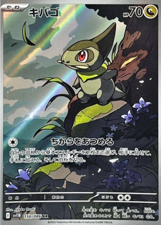 Axew AR 150/086 SV11B Black Bolt Pokemon Card Japanese