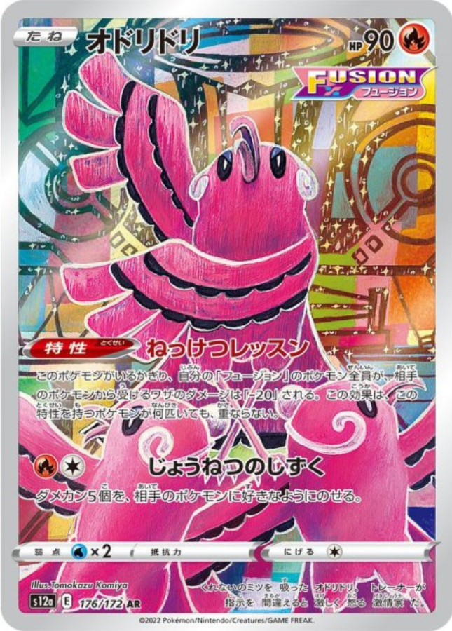 Oricorio AR 176/172 S12a VSTAR Universe Pokemon Card Japanese