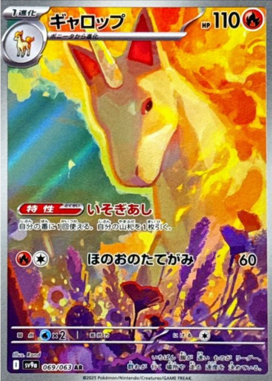 Rapidash AR 069/063 SV9a Heat Wave Arena Pokemon Card Japanese