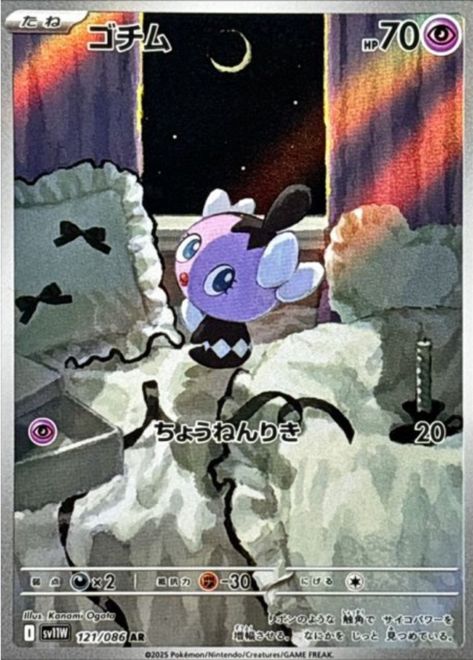 Gothita AR 121/086 SV11W White Flare Pokemon Card Japanese