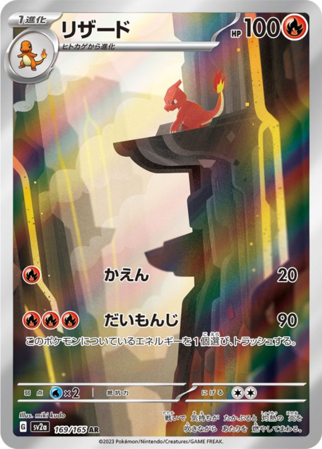 Charmeleon AR 169/165 Sv2a Pokémon Card 151 Pokemon Card Japanese