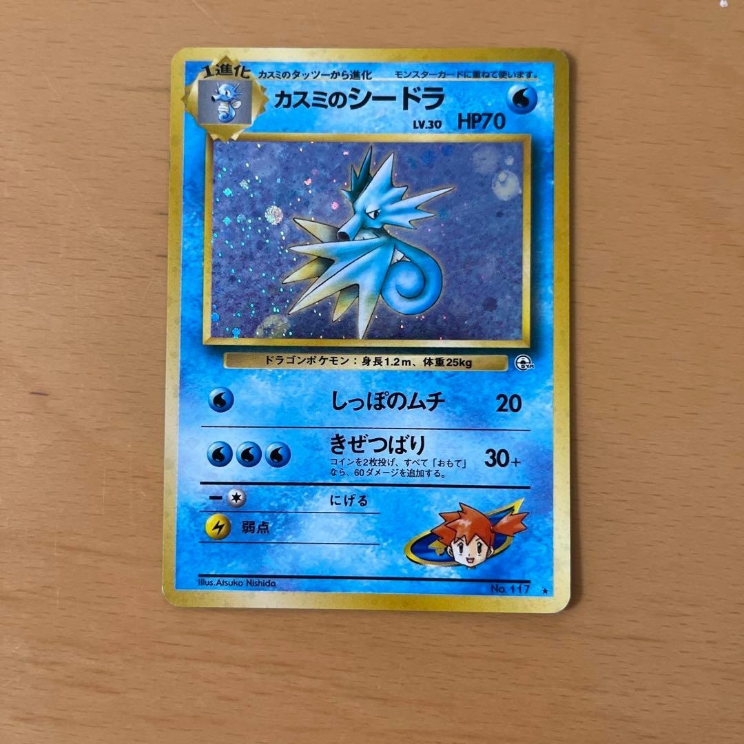 Misty's Seadra Holo No.117 Pokemon Card Japanese
