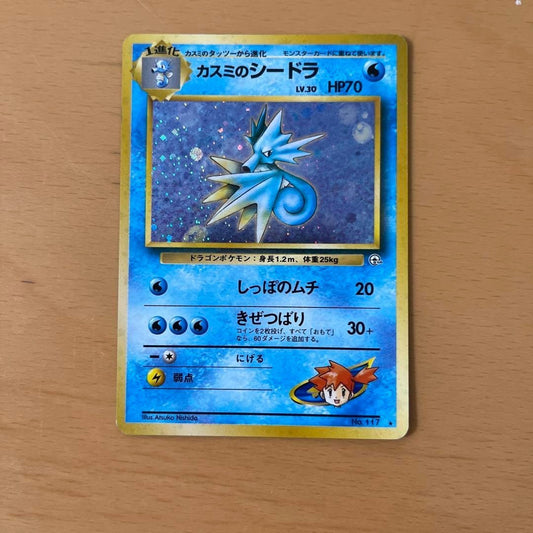 Misty's Seadra Holo No.117 Pokemon Card Japanese
