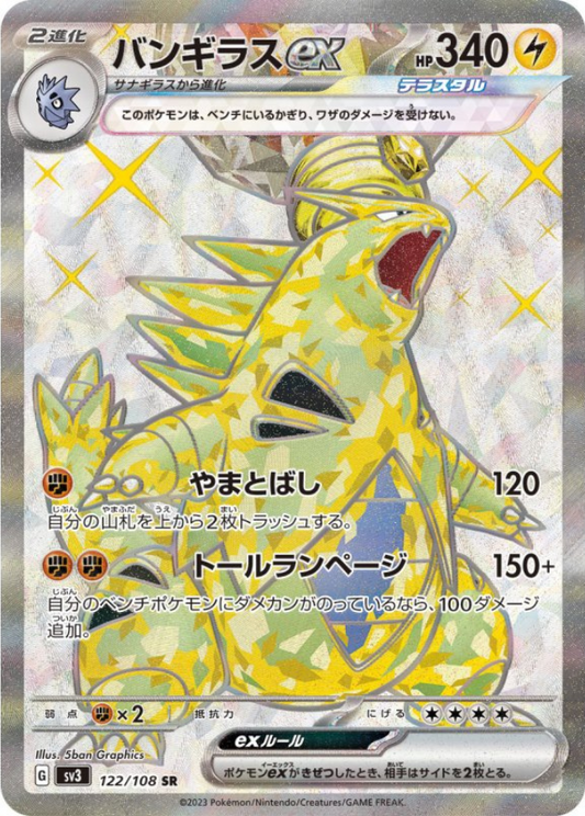 Tyranitar ex SR 122/108 SV3 Ruler of the Black Flame Pokemon Card Japanese