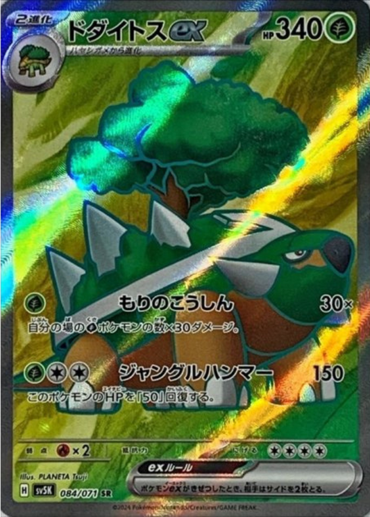 Torterra ex SR 084/071 SV5K Wild Force Pokemon Card Japanese