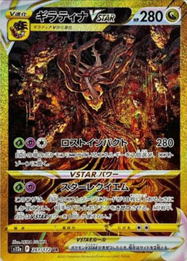 Giratina VSTAR UR 261/172 S12a VSTAR Universe Pokemon Card Japanese