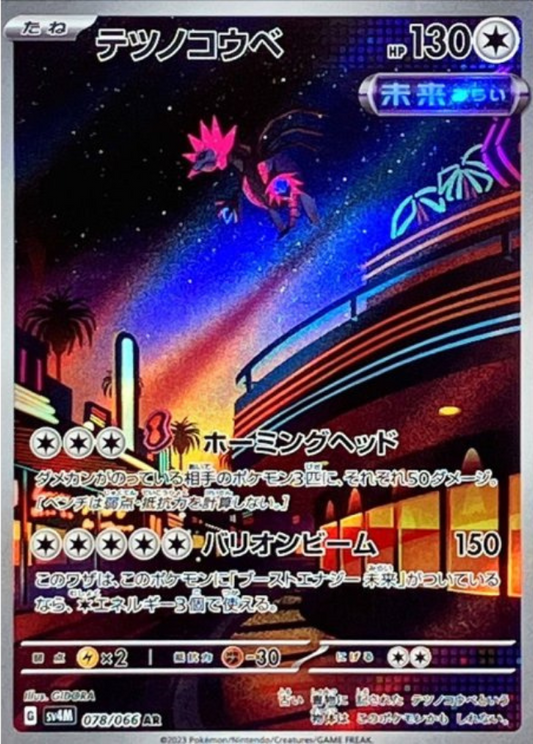 Iron Jugulis AR 078/066 SV4M Future Flash Pokemon Card Japanese