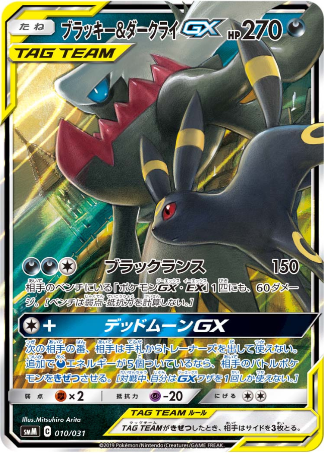 Umbreon &amp; Darkrai GX 010/031 RR TAG TEAM Pokemon Card Japanese