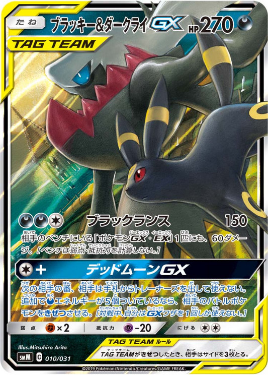 Umbreon &amp; Darkrai GX 010/031 RR TAG TEAM Pokemon Card Japanese