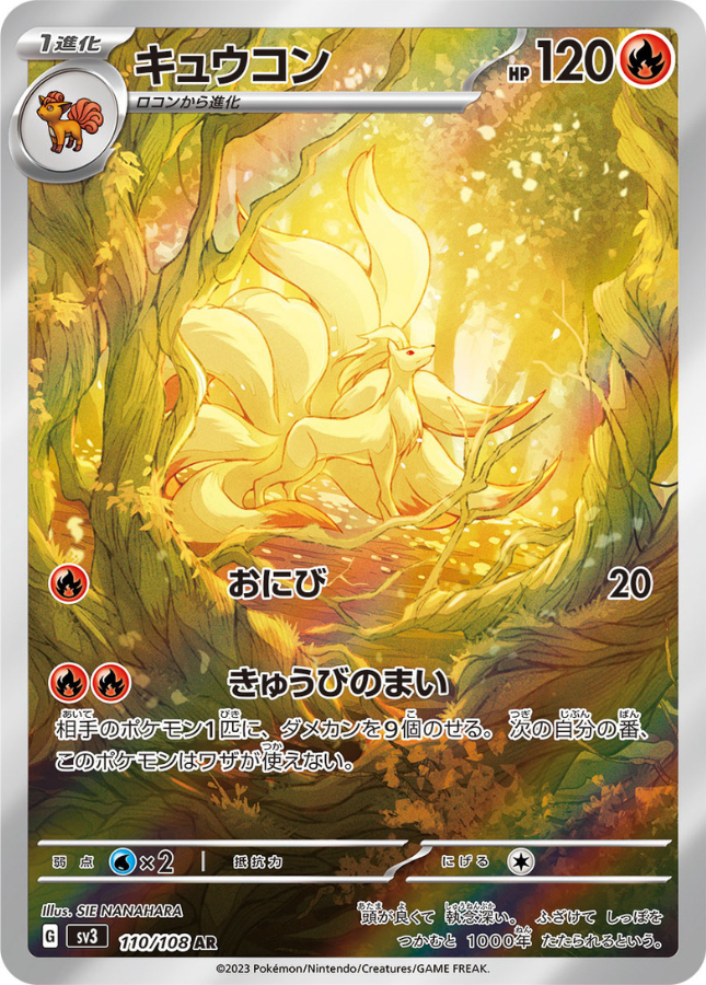 Ninetales AR 110/108 SV3 Ruler of the Black Flame Pokemon Card Japanese