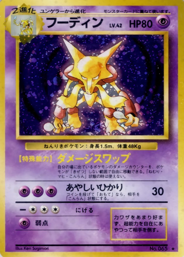 Alakazam LV.42 No.65 Holo Pokemon Card Japanese Old Back