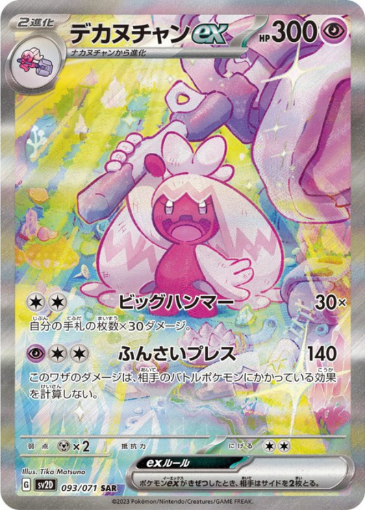 Tinkaton ex SAR 093/071 SV2D Clay Burst Pokemon Card Japanese