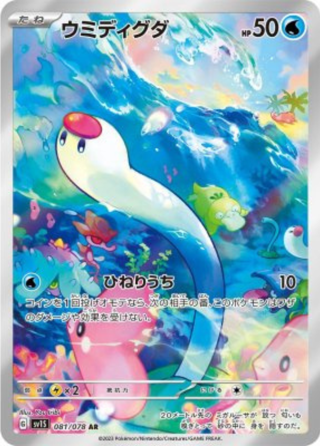 Wiglett AR 081/078 SV1S Scarlet ex Pokemon Card Japanese