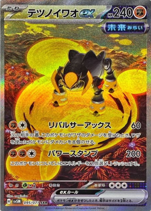 Iron Boulder ex SAR 095/071 SV5M Cyber Judge Pokemon Card Japanese