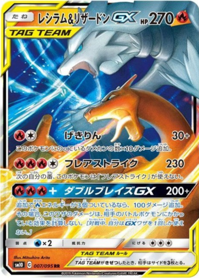 Charizard &amp; Reshiram GX RR 007/095  TAG TEAM Pokemon Card Japanese
