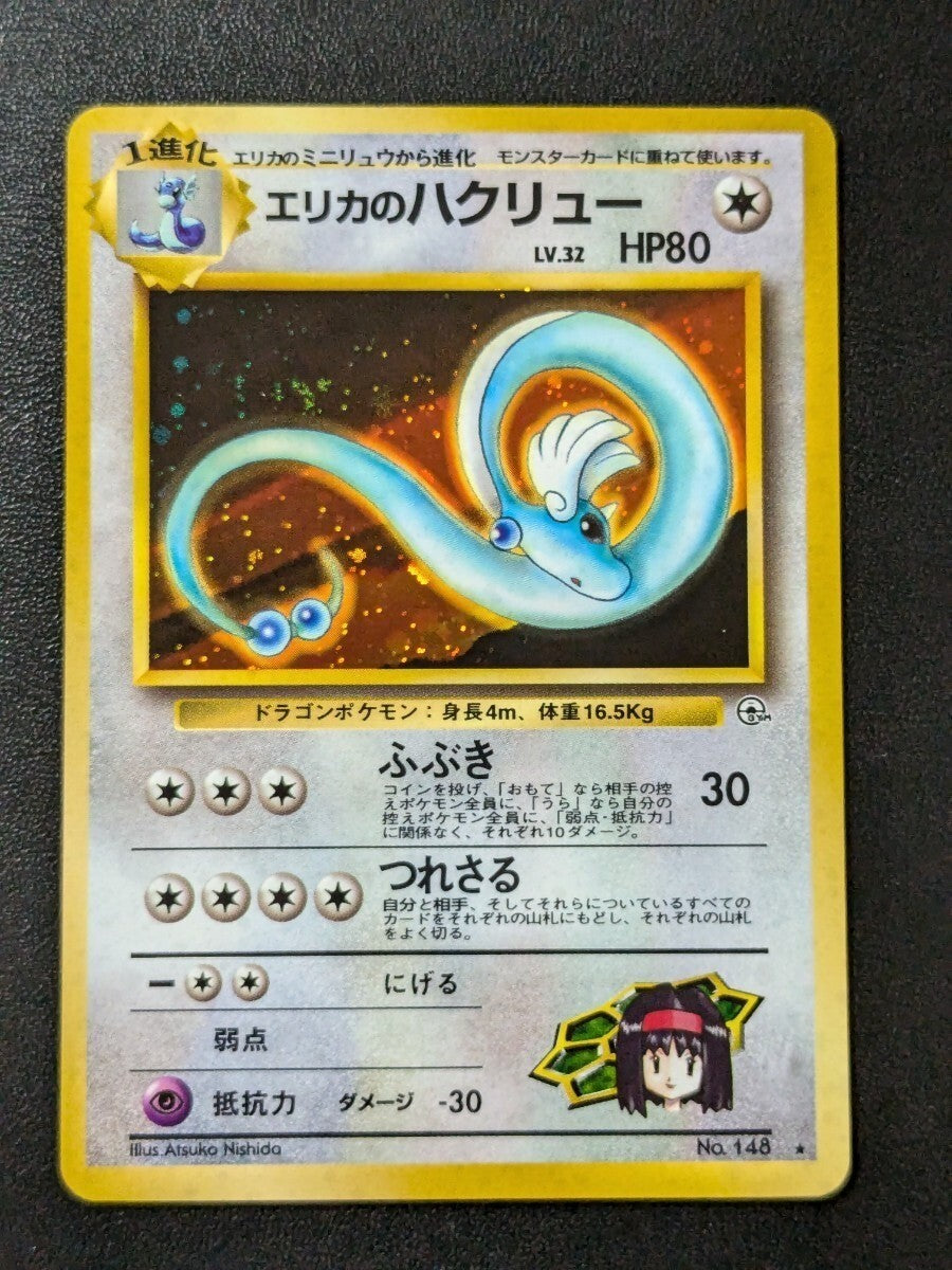 Erika's Dragonair Holo 148 Pokemon Card Japanese