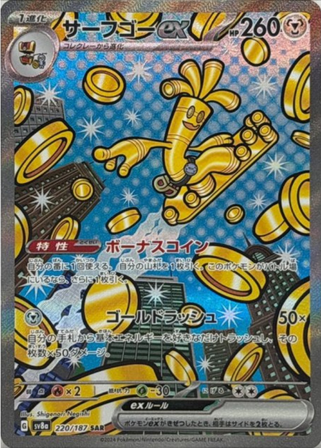 Gholdengo ex SAR 220/187 SV8a Terastal Fest ex Pokemon Card Japanese