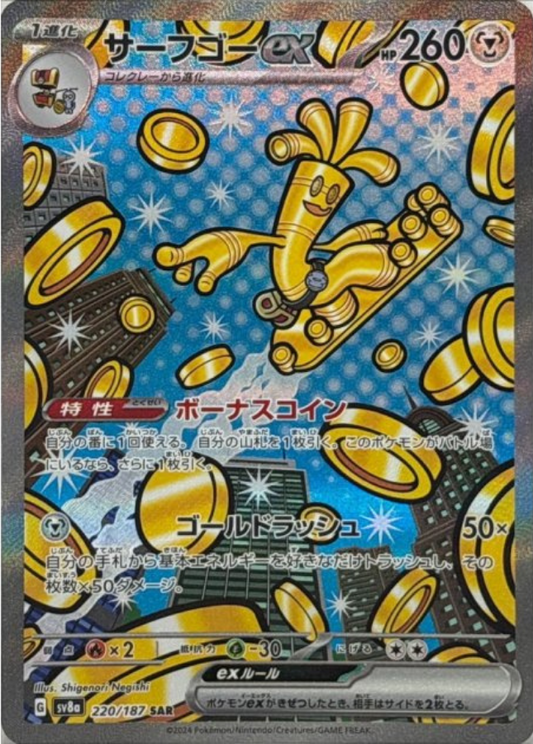 Gholdengo ex SAR 220/187 SV8a Terastal Fest ex Pokemon Card Japanese