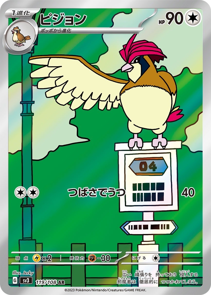 Pidgeotto AR 119/108 SV3 Ruler of the Black Flame Pokemon Card Japanese