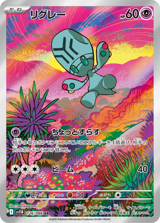 Elgyem AR 126/086 SV11B Black Bolt Pokemon Card Japanese