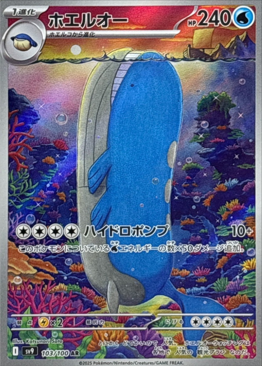 Wailord AR 103/100 Battle Partners SV9 Pokemon Card Japanese