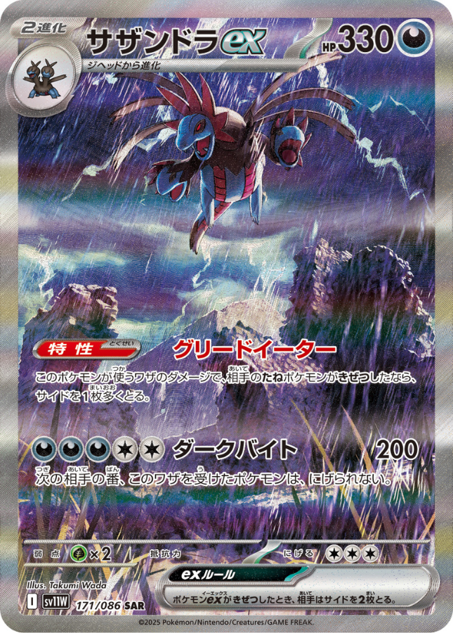 Hydreigon ex SAR 171/086 SV11W White Flare Pokemon Card Japanese