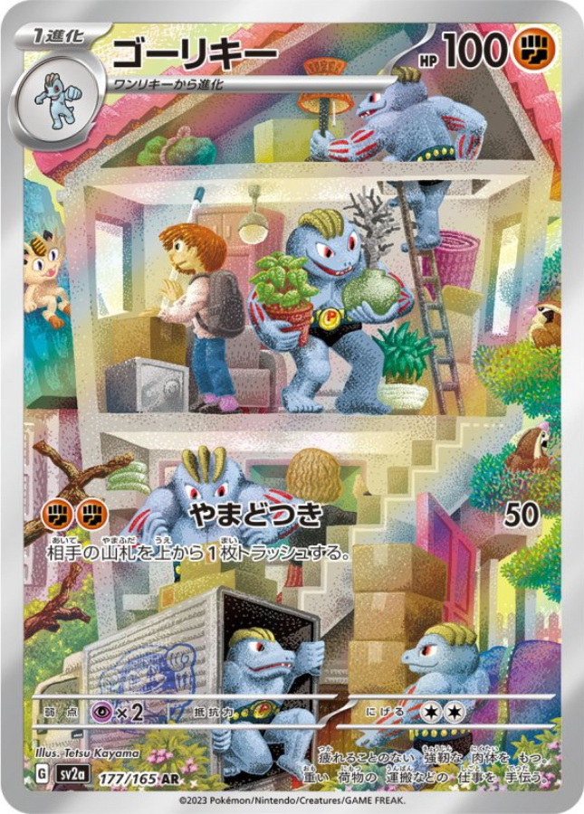 Machoke AR 177/165 Sv2a Pokémon Card 151 Pokemon Card Japanese
