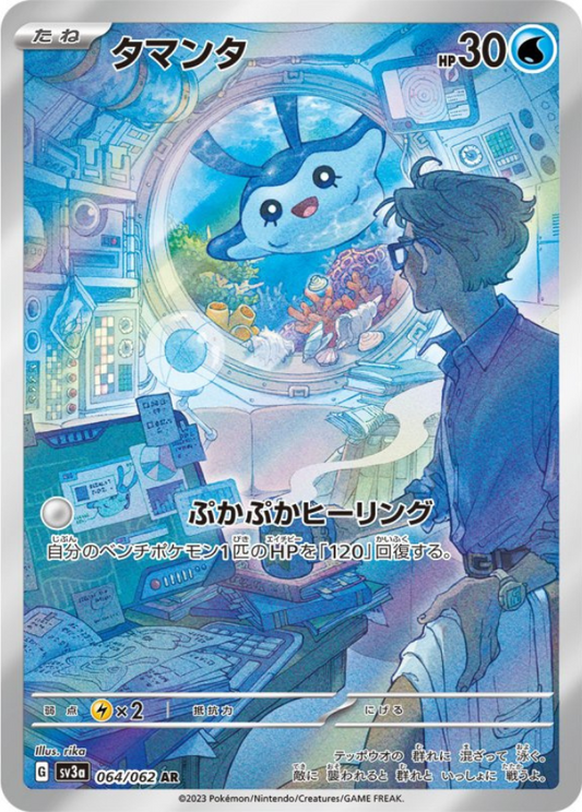 Mantyke AR 064/062 SV3a Raging Surf Pokemon Card Japanese
