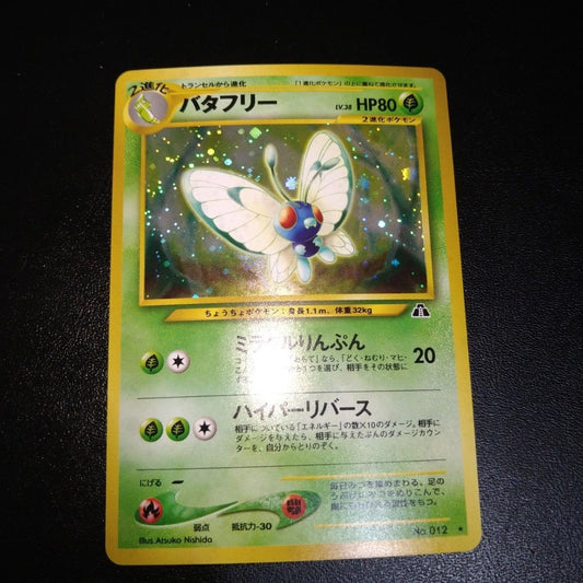 Crossing the Ruins Butterfree Holo No.012 Pokemon Card Japanese