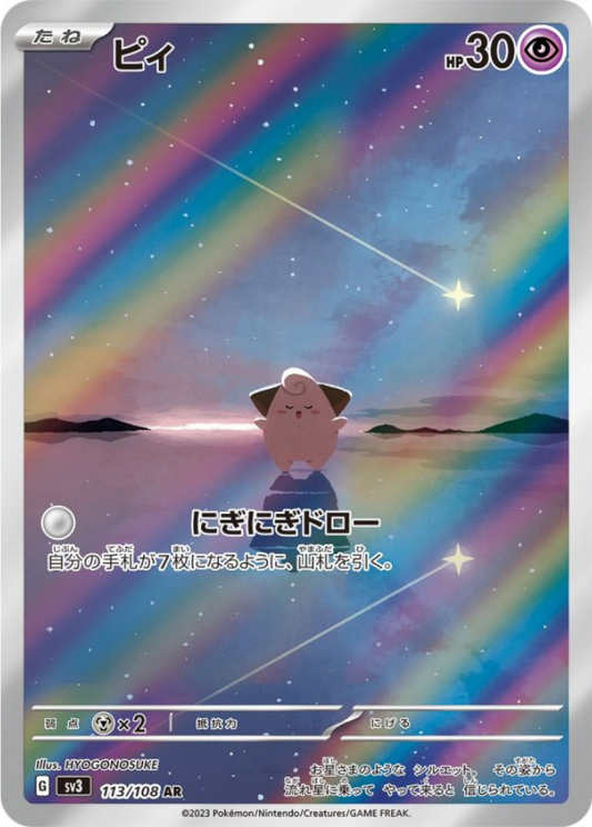 Cleffa AR 113/108 SV3 Ruler of the Black Flame Pokemon Card Japanese